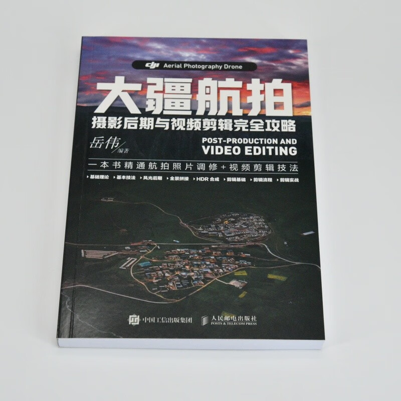 DJI aerial photography post-production and video editing complete guide DJI drone photography aerial photography post-production tutorial book scenery city panoramic stitching photo post-processing short video editing pr DaVinci software produced by Photographer