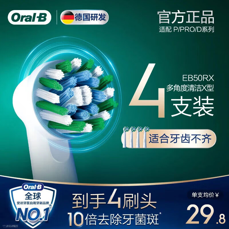 Oral-B electric toothbrush head EB50 RX-4 multi-angle cleaning X-shaped brush head 4-pack Pro/P/D series suitable for genuine brush heads