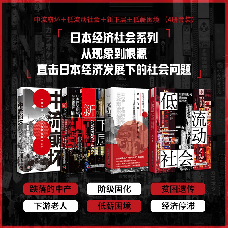 The New Lower Class: Social Class and the Inheritance of Poverty in Japan