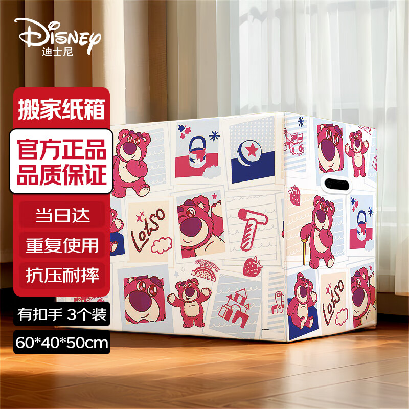 Box Disney moving carton Strawberry Bear with buckles 60*40*50 (3 large storage boxes storage and packing box