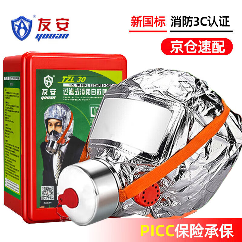 Youan fire mask anti-virus, fire-proof and smoke-proof mask 3C certified fire escape filter self-rescue respirator TZL30