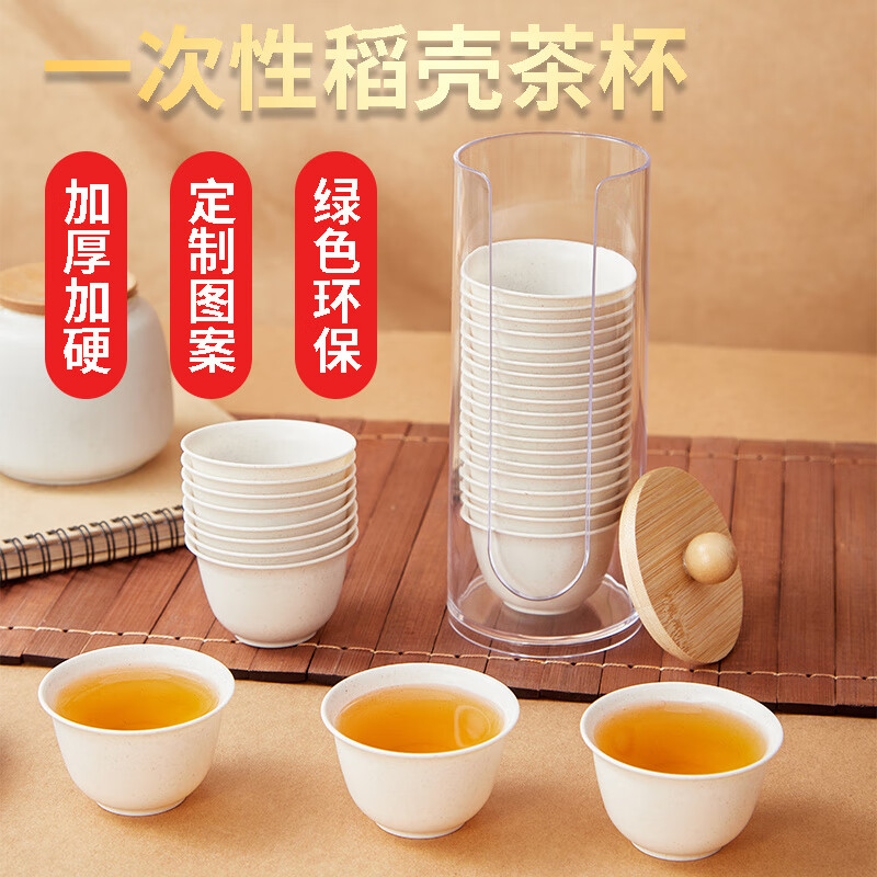JCZS German brand disposable rice husk kung fu tea cup small tea tasting disposable cup thickened rice fragrant cup outdoor tea set rice husk tea cup six pack (288 pieces) + small deer cup holder 60ml