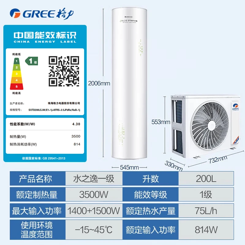 Gree National Subsidy Air Energy Water Heater 200 liters of water large capacity household first-class energy efficiency frequency conversion 80 fast heating and antibacterial air source heat pump for north and south use top configuration super first-class energy efficiency charged auxiliary 80 high temperature antibacterial clean water washing