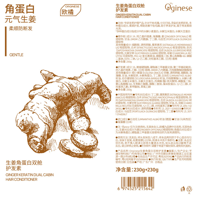 ORGINESE Ginger Keratin Conditioner Dual Chamber Smooth Dry Frizz Shine Repair Smooth Hair Mask Anti-Breakage Care Fragrance