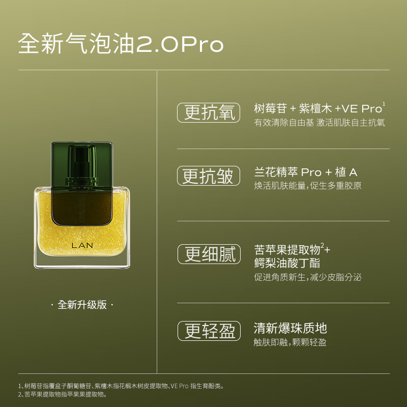 LAN Tian Xiwei endorses LAN Bubble Oil 2.0pro facial essence oil repair anti-wrinkle firming oil control 30ml
