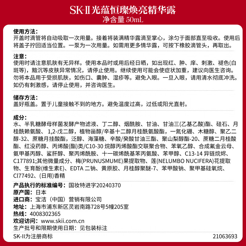 SK-II photon small light bulb whitening and anti-freckle essence 50ml cosmetics sk2 skin care product set birthday gift