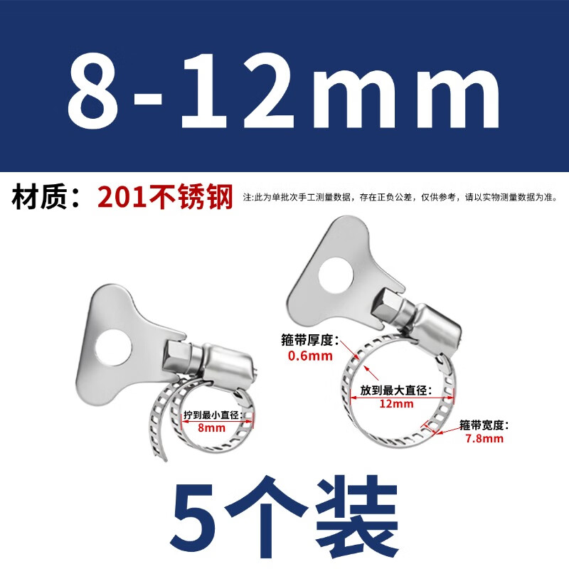 Yongli Shang 201 stainless steel handle type hoop clamp gas pipeline fixed joint hand-tight hose clamp water pipe tight clamp buckle fire-proof rust-resistant and wear-resistant 8-12mm 5 pieces
