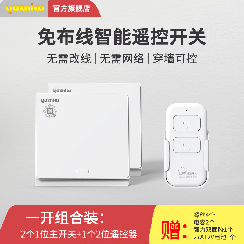 YOXNKO one-person wireless remote control switch, no wiring, intelligent dual control panel 86 type, single live wire to take power and can pass through the wall, white, one-open box (main switch*1+remote control*1) 86*86