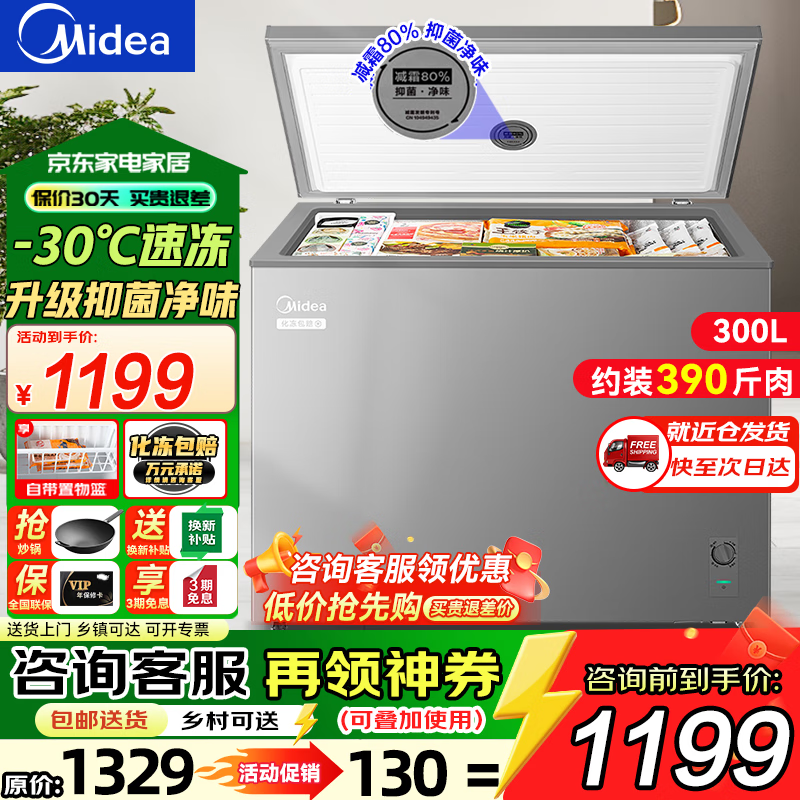 Midea 300 liters or above freezer household small freezer large capacity freezer commercial - 40 degree seafood special cabinet cryogenic quick freezer single temperature horizontal tea refrigerator freezer 300 liters upgraded antibacterial and odor-free automatic frost reduction -30