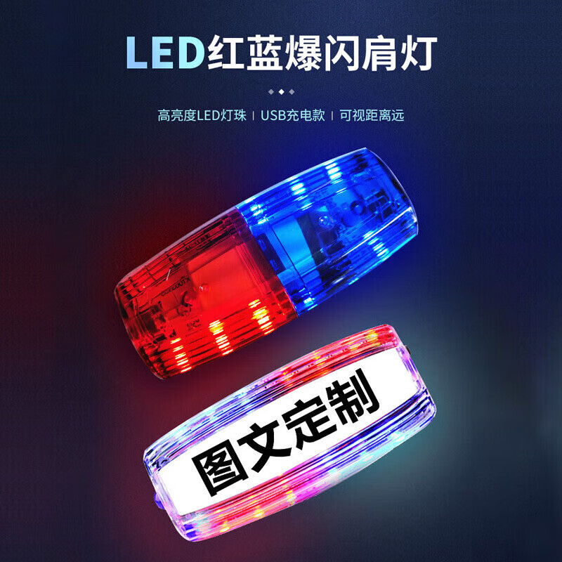 Hauskop Shoulder Light Red and Blue Flash Shoulder Light Warning Light LED Shoulder Clip-type Waterproof Traffic Patrol Cycling Night Running Wordless