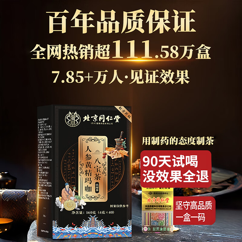 Tongrentang Babao Tea Healthy Tea Men's Tonifying Kidney, Strengthening Yang, Nourishing Liver Yin and Yang Deficiency Bubble Tea Men's Nourishing Tea Nine Five Treasures Tea A box of 40 packs of Babao Tea Tonifying Kidney, Strengthening Yang, Premature Ejaculation, Excessive Use of Hands, Kidney Deficiency, and Producing Sperm. Liubao Tea's Authentic Tonifying Kidney, Strengthening Yang, Liver, Premature Ejaculation, Excessive Use of Hands, Kidney Deficiency, and Premature Ejaculation.