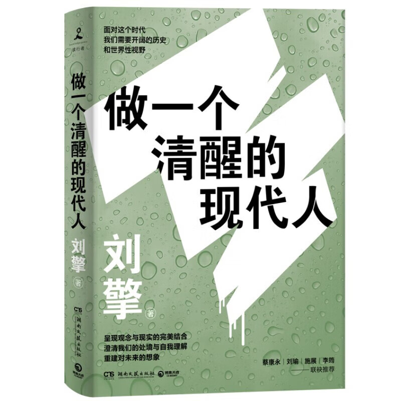 Official Liu Qing Lecture Notes on Modern Western Thought: The West since 2000, Becoming a Sober Modern Man, The Age of Disputes, Contemporary Western Thought Tracking, 2003, 2012, Starting the World from Surprise as a Reference Answer, Becoming a Sober Modern Man