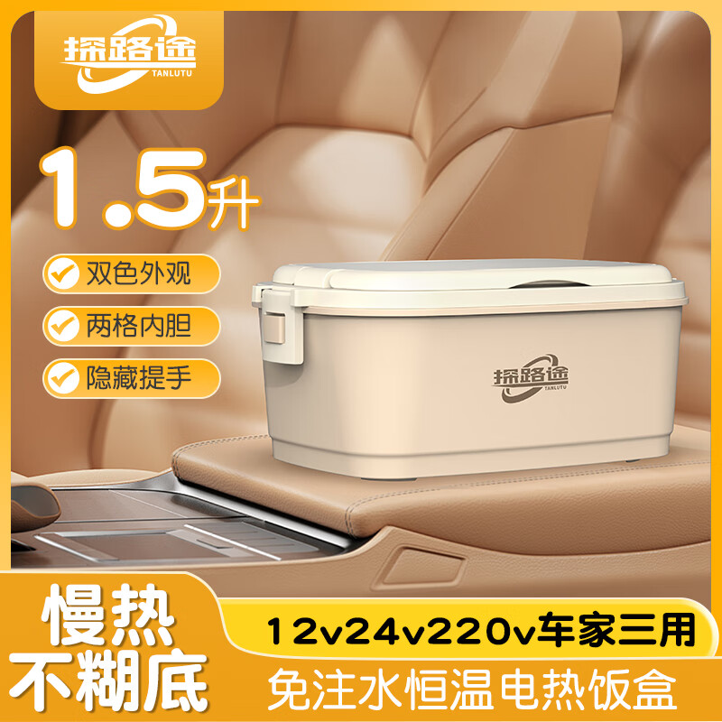 Tanlutu electric heated lunch box for home and car dual-purpose heated and insulated lunch box 1.5L water-free portable constant temperature 2 compartments inner tank 12v24v