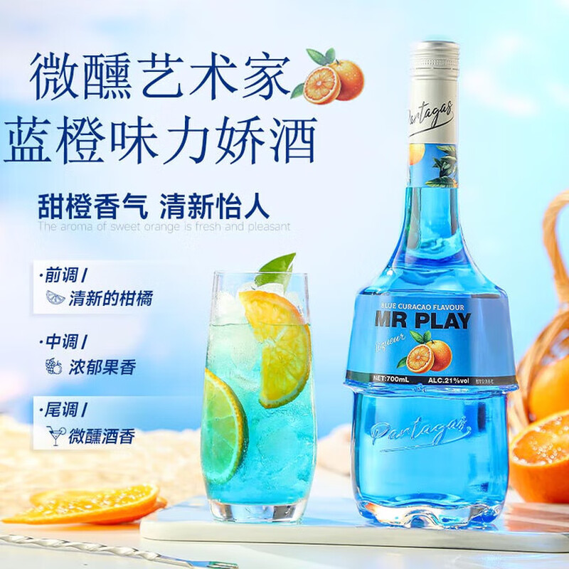 Mr play foreign wine blue orange flavored liqueur 21 degrees 700ml single bottle bartending base liquor cocktail party home party fruity tipsy