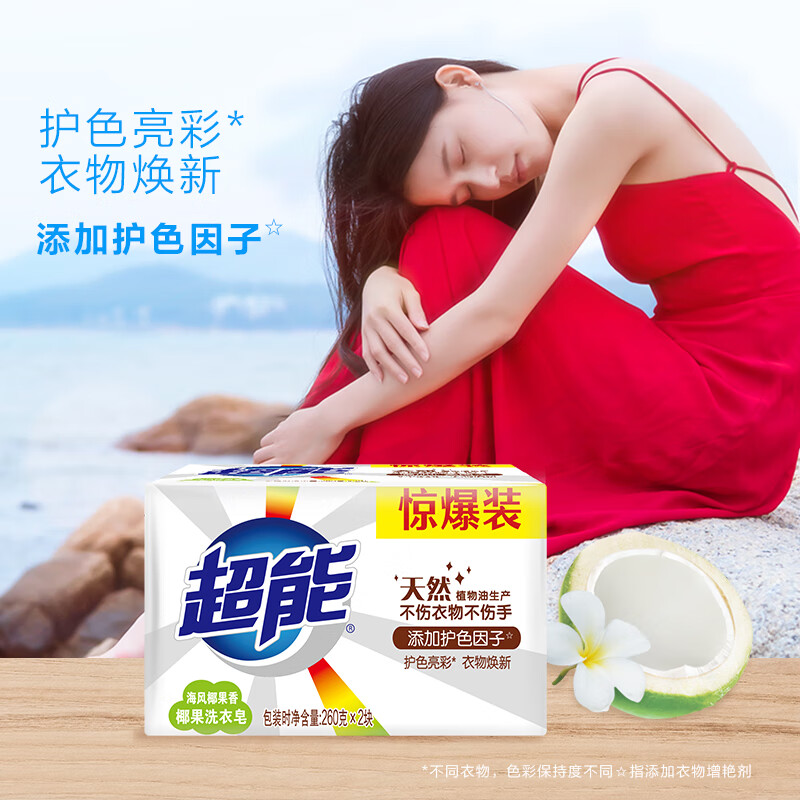 Super Coconut Laundry Soap Soap Household Clothes Stain Remover Transparent Soap Family Pack Large Non-Cracking Flagship Store Authentic 2 Pieces 260g*2 Blocks*1 Set Super Coconut Laundry Soap