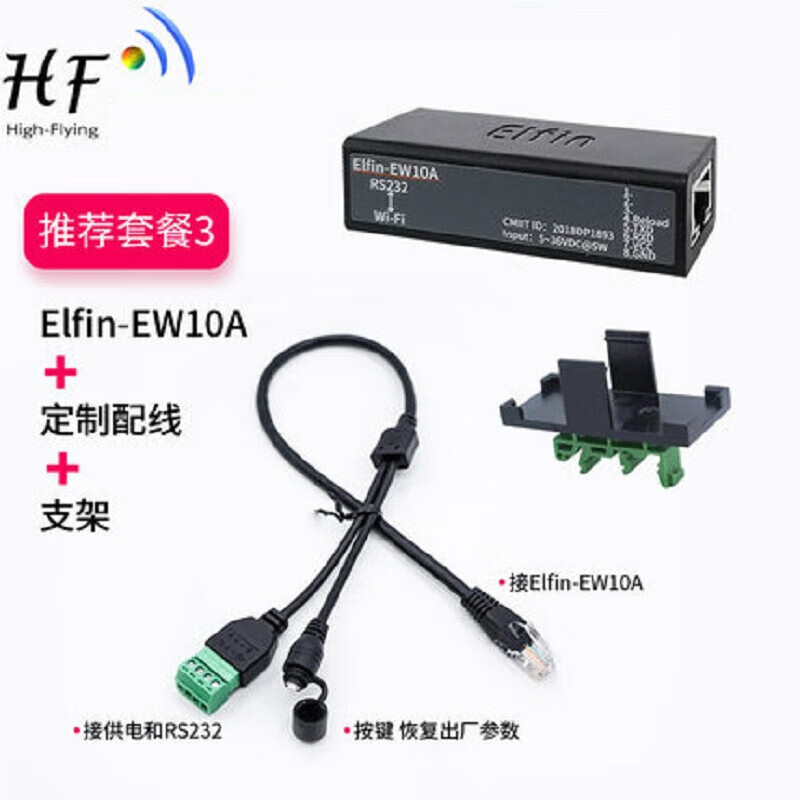 Hanfeng serial port server RS232 serial port to wifi Modbus DTU module EW10 wide voltage equipment + network cable + fixed bracket