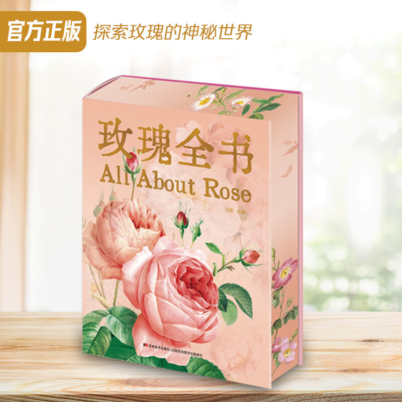 Complete Rose Book, free rose folding umbrella + rose magnetic bookmark + refrigerator magnet*2 + customized gift box with brushed edges on three sides