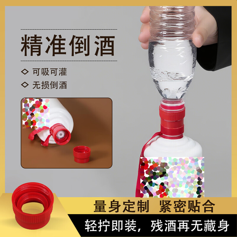 Non-destructive pouring liquor bottle opener non-destructive opening cap and pouring artifact adapter bottle opening connector 1 bottle connector (comes with a tie)