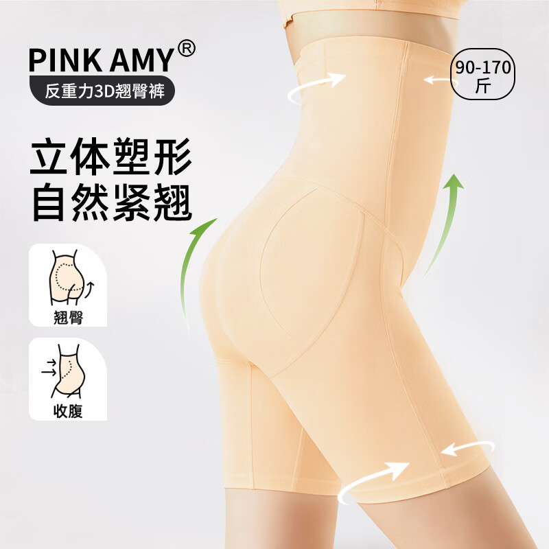 PINK AMY Small Waist Essence 3D Butt Lifting and Tummy Control Pants Women's Corset Waist and Buttocks Wedding Dress Strong Slimming Belly Seamless Bottoming Safety Underwear