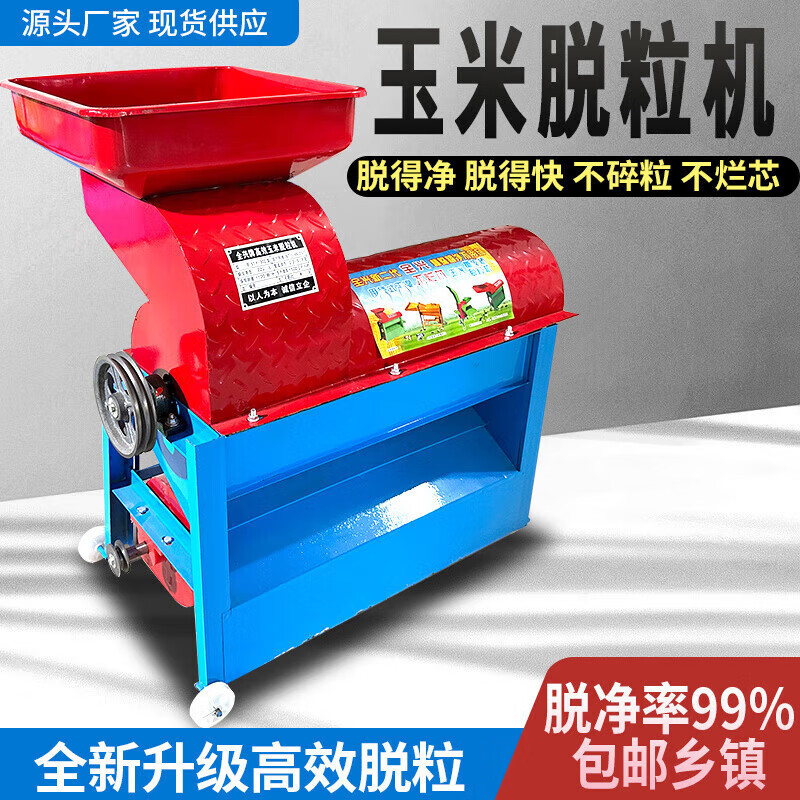 Jipindi's new corn threshing machine, corn corn threshing machine, household corn threshing machine, fully automatic thickening corn threshing machine, high-yield thickening, straight mouth bucket, without motor