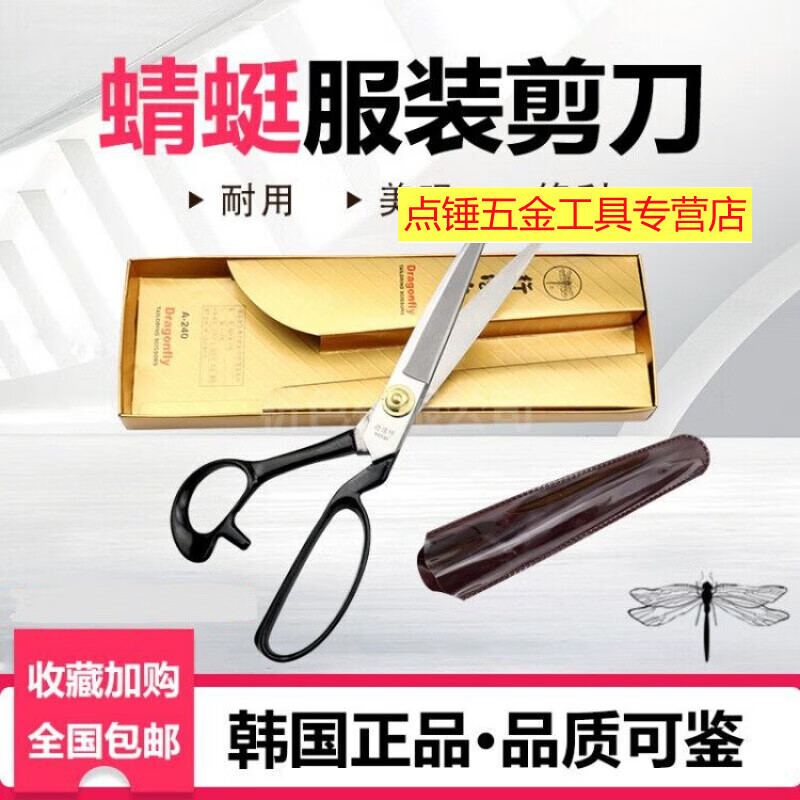 He Jiagong Korean Dragonfly Line Chunzuo Cloth Cutting Tailor Scissors Clothing Leather Scissors 8/9/10/11/12 inches 12 inches-00 12 inches 300
