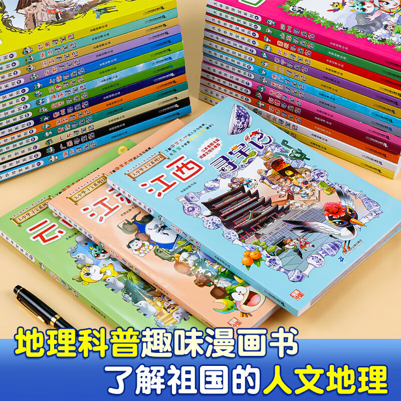 2025 new version of the Great China Treasure Hunt series 1-32 volumes of genuine full set of 36 primary school students' popular science comic books China Jilin Ningxia Treasure Hunt Shanxi Inner Mongolia Heilongjiang Shanghai Beijing Sichuan River Zhejiang Yunnan Xinjiang 5-8 volumes Shandong, Sichuan, Hubei, Zhejiang