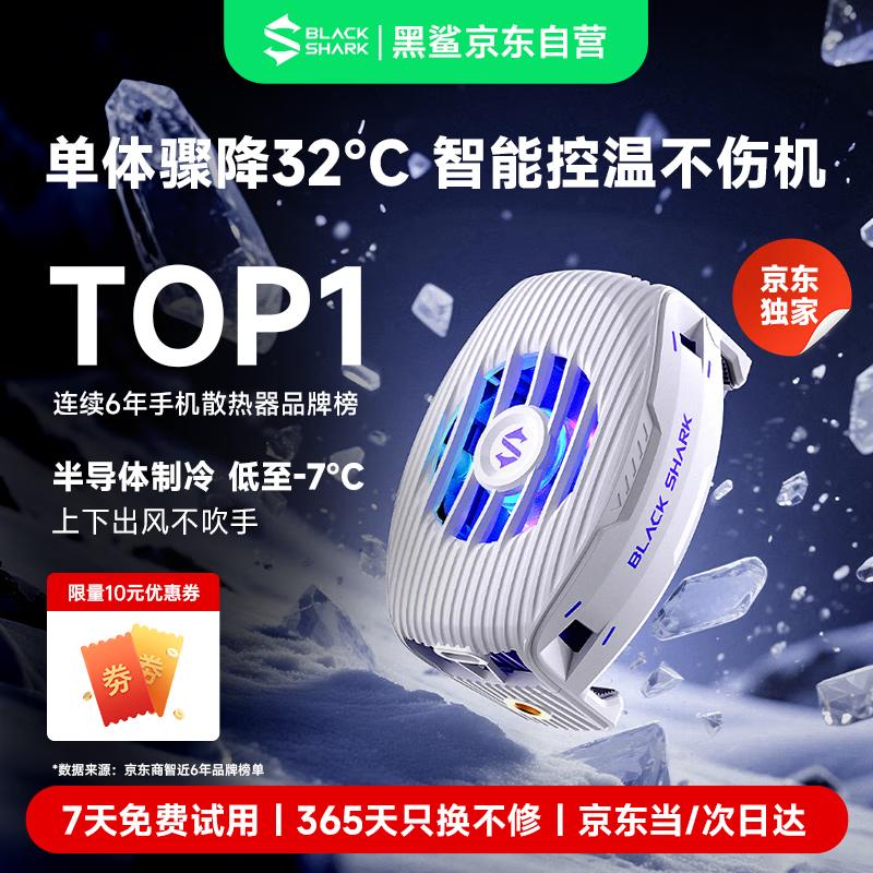 Black Shark 5Neo mobile phone radiator 15W high power single unit sudden temperature drop 32 Mobile live game cooling back clip suitable for Apple 17 OnePlus Meizu Red Magic Xiaomi IQOO