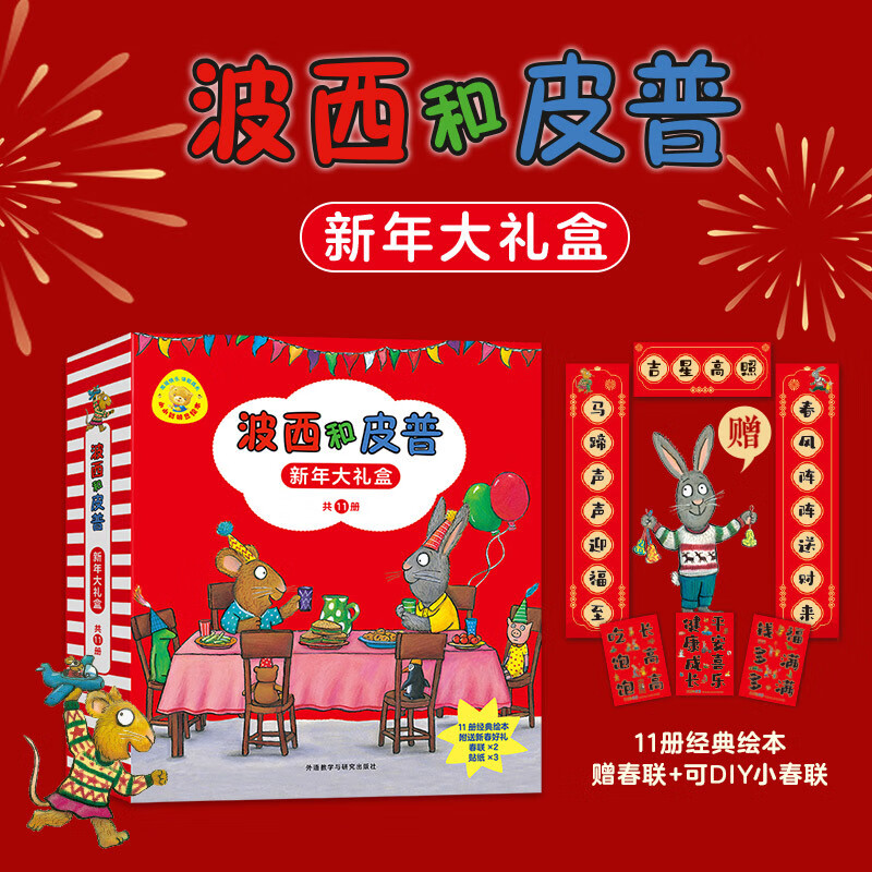 Percy and Pip picture book New Year gift box (set of 11 volumes), an enlightening emotional management picture book for young children aged 0-4, cultivating a good character in babies in familiar life scenes