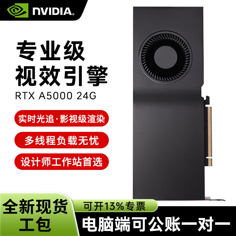 NVIDIA RTX A5000 24GB GDDR6 professional workstation graphics card Ampere architecture/8192 CUDA core/27.8 TFLOPS FP32/768GB/s bandwidth industrial packaging