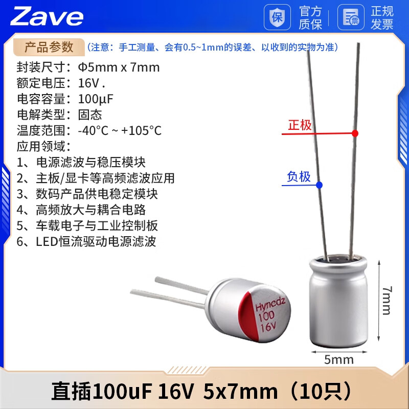 ZAVE solid electrolytic capacitor plug-in 100uF 16V 5x7mm (10 pieces)