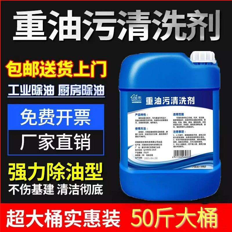 Mo Peng multi-functional cleaner for the whole house, powerful stain removal and multi-effect cleaning agent for heavy oil stains, hotel hot pot restaurant, kitchen oil machine degreasing artifact, industrial metal equipment degreasing, special for hotel and restaurant oil stain cleaning