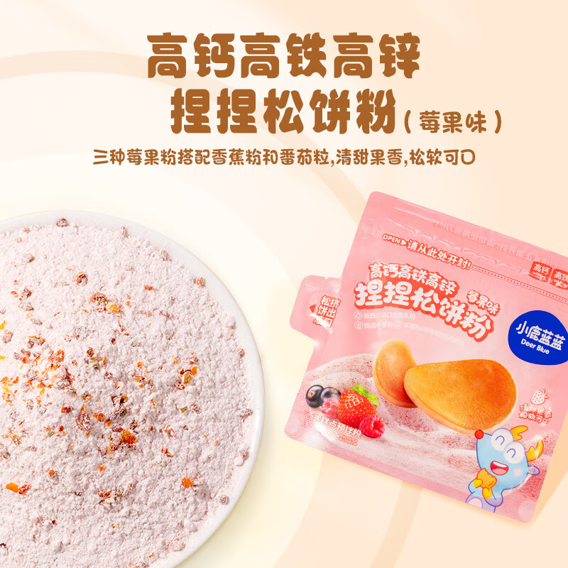 Fawn Blue High Calcium High Iron High Zinc Muffin Powder Knead Bag Berry Flavor 100g Baby and Children's Breakfast Premix Powder Homemade Food Supplement