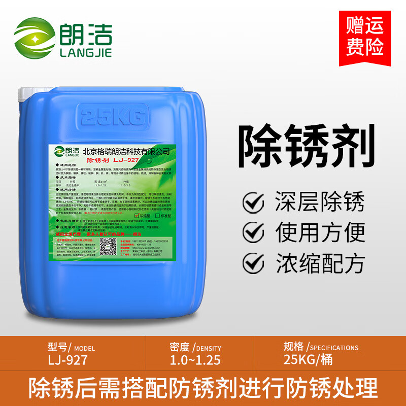 Langjie rust remover metal quick cleaning rust removal steel bar stainless steel tile stone copper industrial strong rust remover 50 kg_barrel