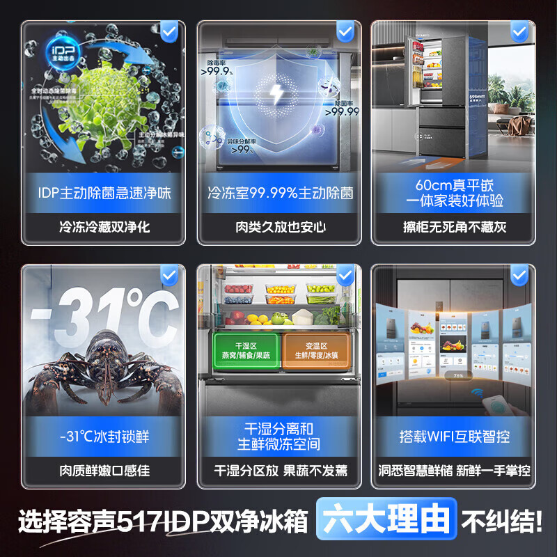 Rongsheng refrigerator French style 517 liters 60cm ultra-thin embedded bottom cooling refrigerator IDP double sterilization household first-class energy efficiency air-cooled frost-free large capacity BCD-517WD2MPQLA bottom cooling + ultra-thin zero embedded + IDP active sterilization