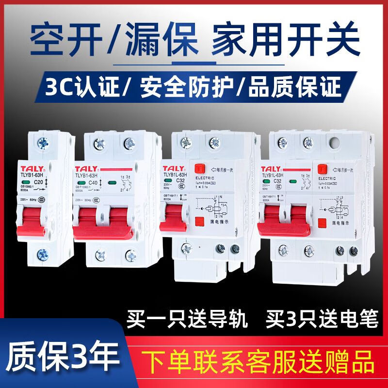 TALy Taili Jiye leakage protector empty switch household electric gate two-phase leakage protection 2p63a small circuit breaker 32A 2P