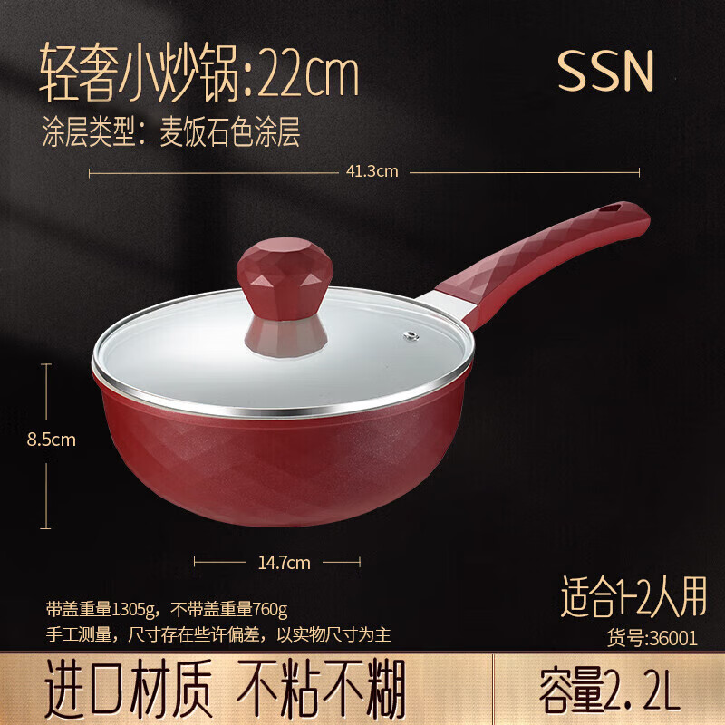 SSN small wok Maifan stone color non-stick wok 22cm gas stove for one person frying pan induction cooker for 1-2 people