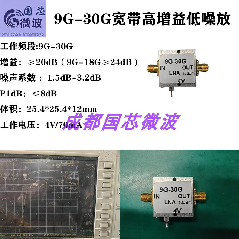 9G-30G ultra-wideband low noise amplifier G20dB NF=1.5dB high gain RF amplifier 9G-30G ultra-wideband low phase noise amplifier