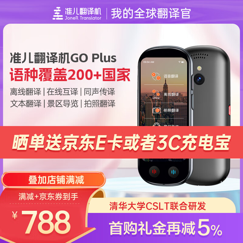 Zhun'er Translator GOPlus Simultaneous Interpretation Translator Multiple Spoken Languages Real-time Offline Translation AI Recognition Photo Translation Foreign Language English Learning Business Travel Abroad Translation Artifact