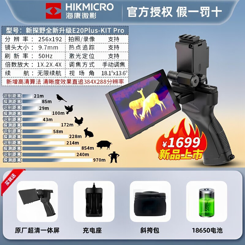 HIKMICRO high-definition thermal imaging camera handheld all-in-one night vision device Xinghuo Field E20 infrared thermal imaging instrument new upgraded field version PRO highly cost-effective recommendation