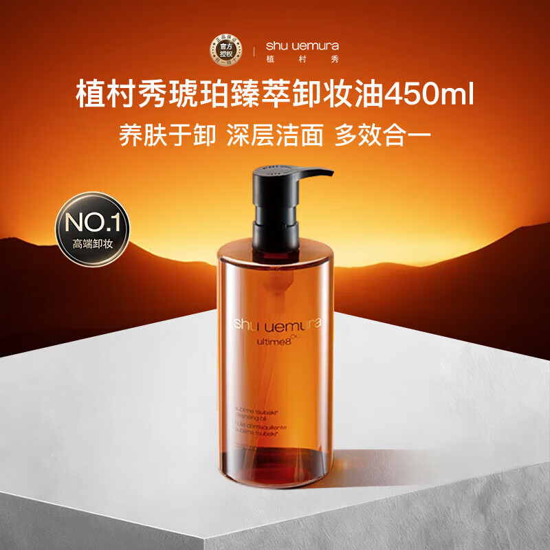 Shu Uemura Amber Cleansing Oil 450ml Skin Nourishing Cleansing Oil Deep Cleansing Gentle Cleansing Birthday New Year Gift