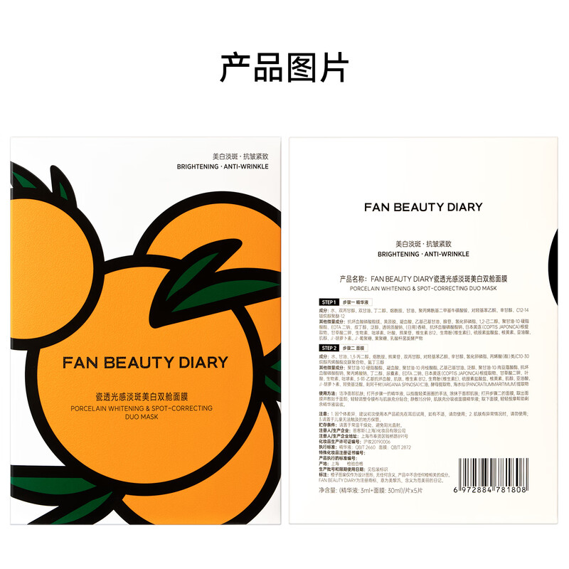 FAN BEAUTY DIARY Fan Bingbing's same VC orange whitening mask 10 pieces 2 boxes hydrating, firming, anti-wrinkle and soothing