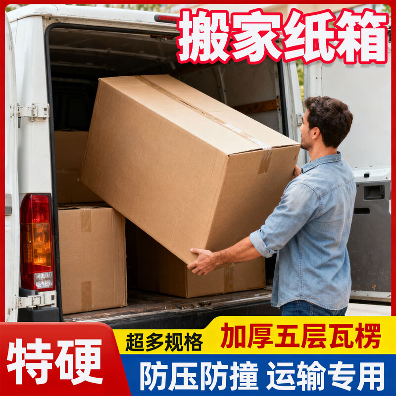 Qianheng 43*37*32cm moving paper box extra hard and extra large for tea storage moisture-proof rectangular express storage packaging carton foreign trade international aviation aircraft consignment