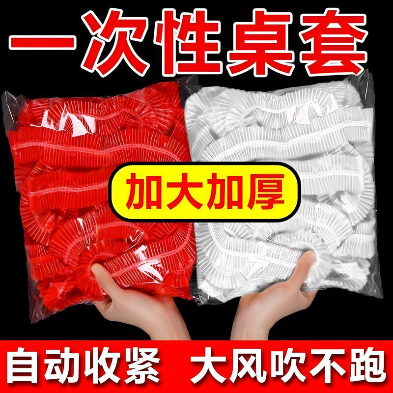 Bunch top disposable tablecloth household thickened elastic band tablecloth disposable no-wash transparent round rectangular special transparent red 10 pieces 1.6*1.6 bunch top disposable tablecloth