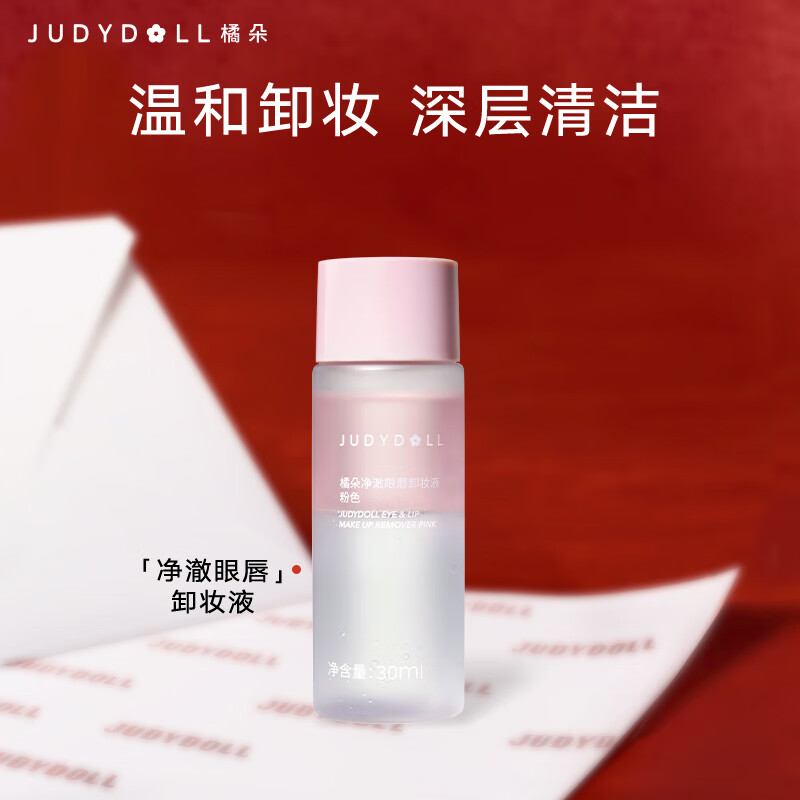 Judydoll 30ml portable eye and lip makeup remover water nourishing deep cleansing New Year gift