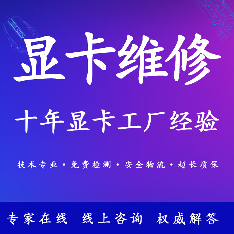 Fanzhicai Graphics Card Nvidia AMD Repair Send for repair of all series of water splash screen short circuit and no light machine code 43 Send for nationwide repair