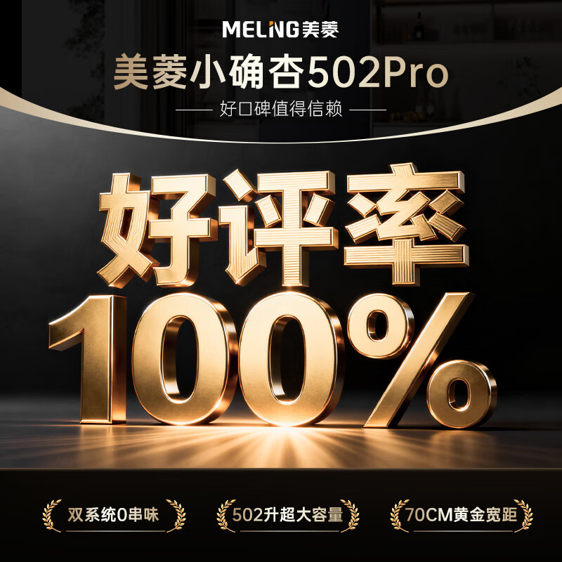 MeiLing Xiaoxing 502L French-style multi-door refrigerator large capacity dual system 70cm wide ice making ultra-thin zero embedded bottom heat dissipation white BCD-502WFPU9CZX national subsidy