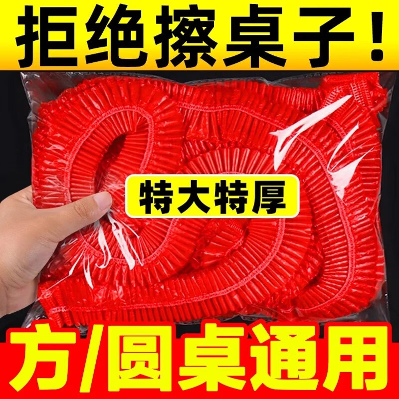 Bunch top disposable tablecloth household thickened elastic band tablecloth disposable no-wash transparent round rectangular special transparent red 10 pieces 1.6*1.6 bunch top disposable tablecloth