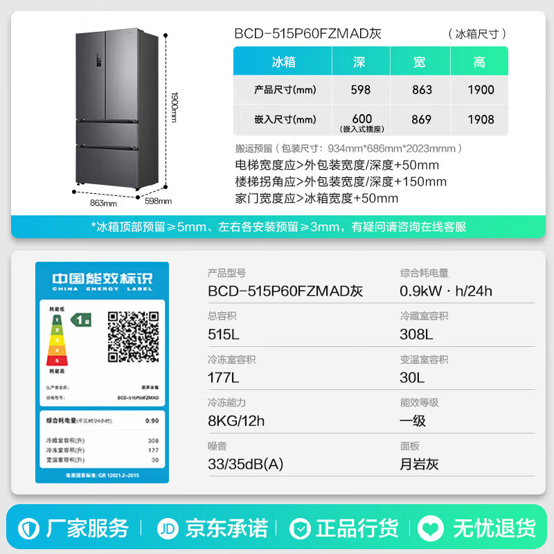 Rongsheng Cube Sugar 515L French-style multi-door refrigerator dual system ultra-thin zero-embedded active sterilization first-level energy efficiency frost-free gray BCD-515P60FZMAD National Subsidy World Cup Sugar Cube Series | Pure Odor Dual System | 515 Gray