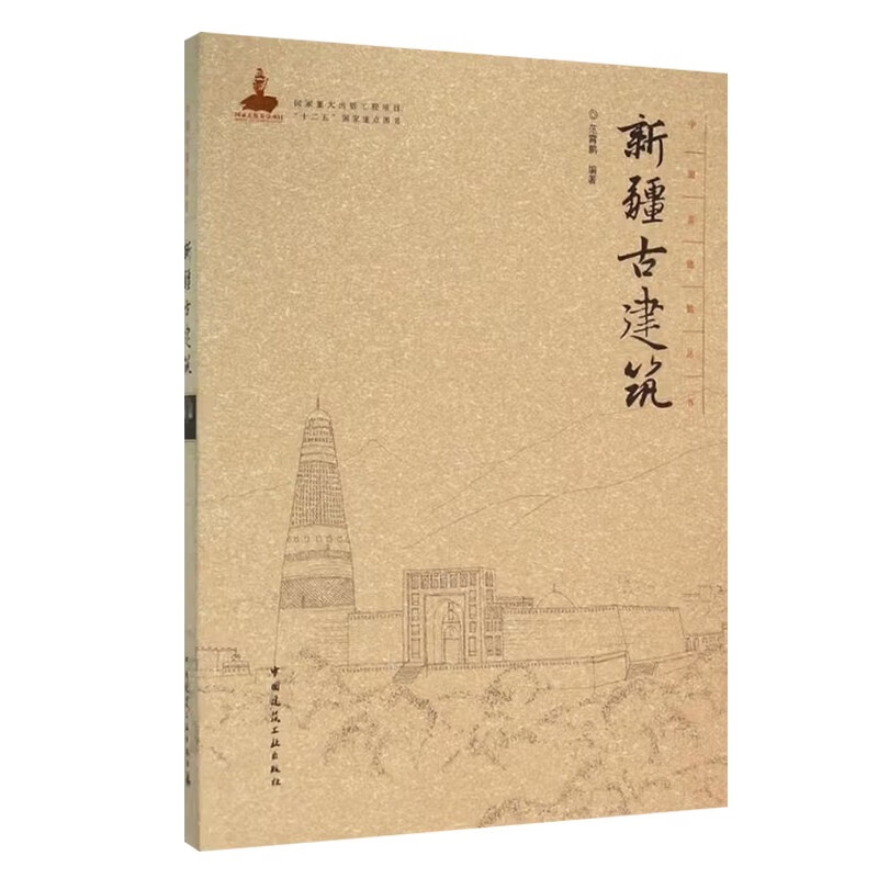 Xinjiang ancient buildings