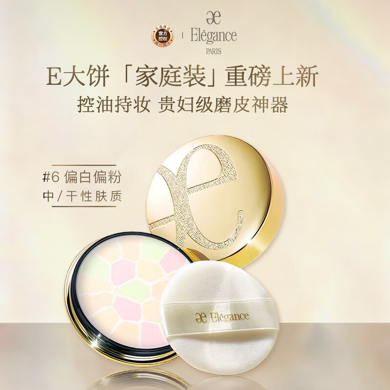 Elegance Happy Face Powder E Large Cake #06 27g long-lasting makeup powder delicate birthday and New Year gift for women